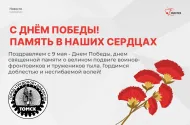 С Днем Победы! С Днем Победы!