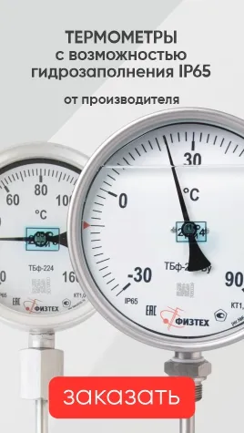 Коррозионностойкие биметаллические термометры IP65 с возможностью гидрозаполнения