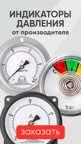 Индикаторы давления